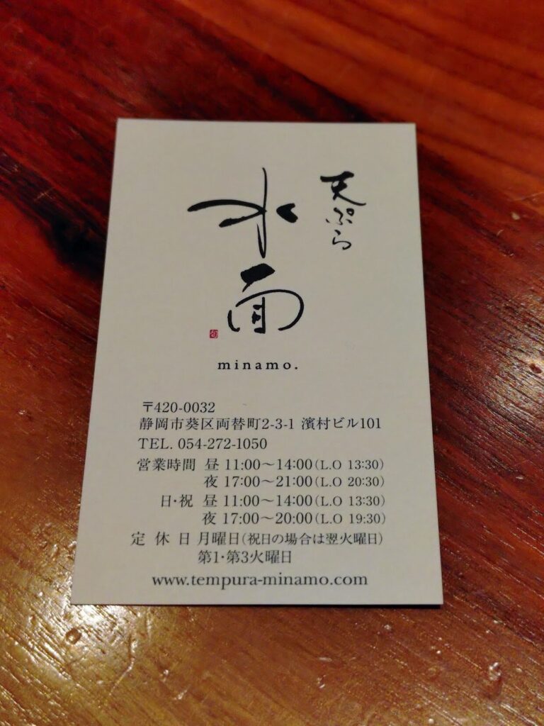 静岡,天ぷら,水面, かき揚げ,ランチ,高級,コース,デート,記念日,静岡グルメ,駐車場,食べログ,口コミ,レビュー,定休日,予約,駐車場,駅近,特別