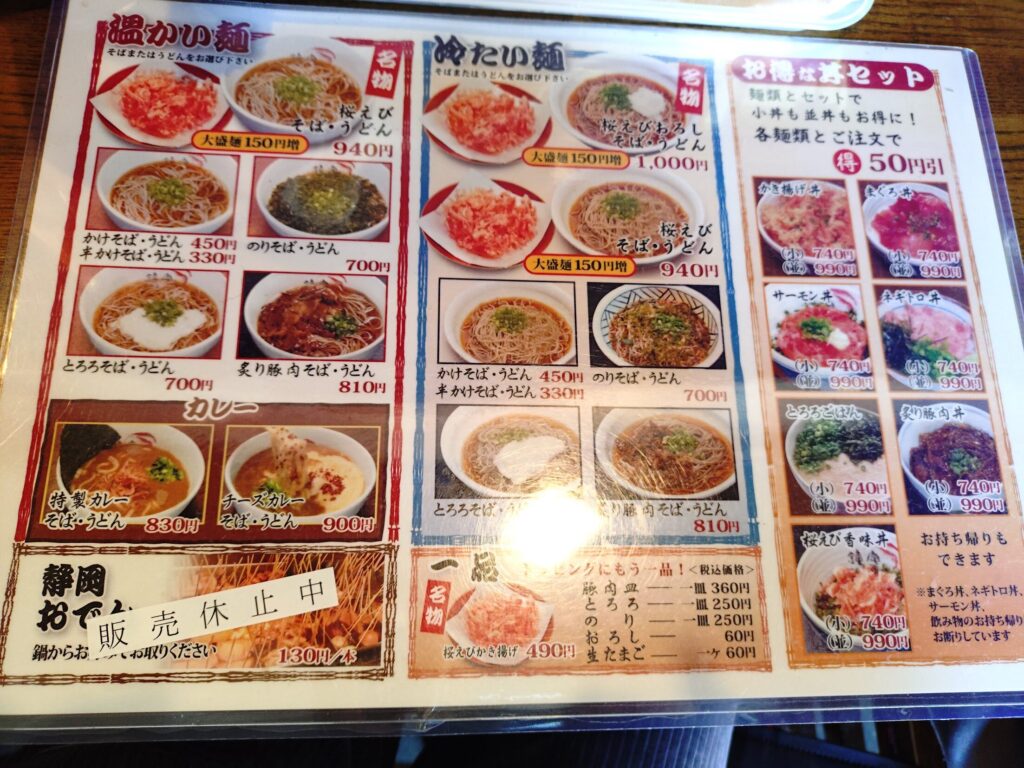 鐘庵,松庵,しょうあん,清水,三保,そば,静岡,うどん,定休日,桜えび,静岡グルメ,駐車場,営業時間,子ども連れ,メニュー,レビュー