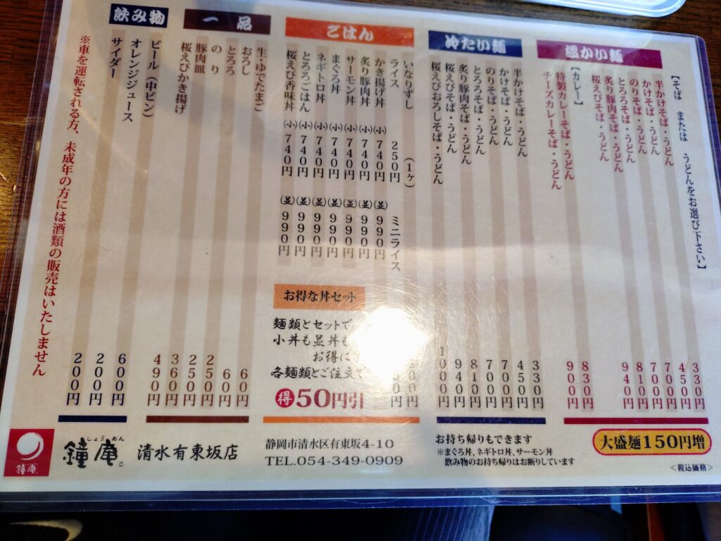 鐘庵,松庵,しょうあん,清水,三保,そば,静岡,うどん,定休日,桜えび,静岡グルメ,駐車場,営業時間,子ども連れ,メニュー,レビュー