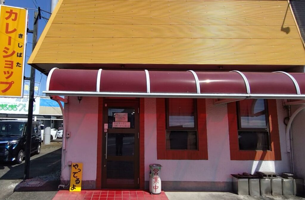 カレーショップきしばた,静岡,吉田町,榛原郡,キシバタ,カレー,人気,ランチ,吉田,定休日,駐車場,営業時間,ドラカツ,ドライカレー,カツカレー