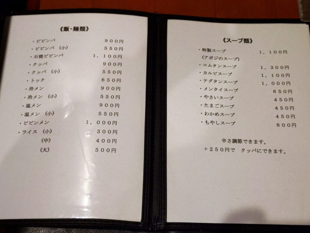 静岡,清水,焼肉,びっくり屋,個室、k喫煙,子ども連れ,おすすめ,駐車場,びっくり屋,定休日,営業時間,予約,メニュー,コース