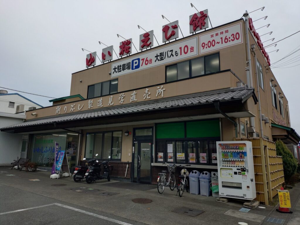 ゆい桜えび館,静岡,観光,清水,見学,子ども,桜えび,サクラエビ,由比,ランチ,定休日,駐車場,お土産,