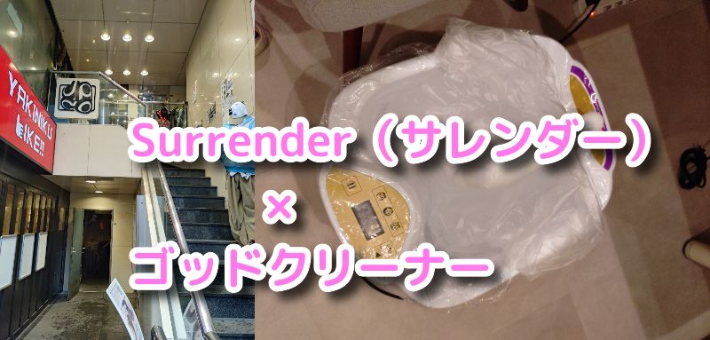 静岡,ゴッドクリーナー,デトックス,毒素,サロン,どこ,静岡駅近く,Surrender,サレンダー,駐車場,ヘッドスパ,マッサージ,ピーリング