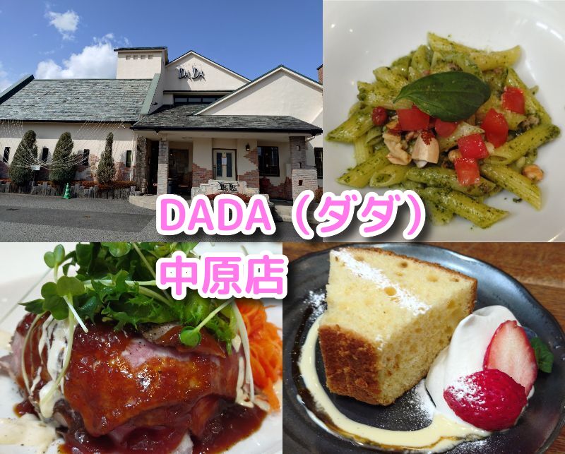 DADA,ダダ,静岡,ランチ,ディナー,ステーキ,パスタ,ピザ,おすすめ,イタリアン,メニュー,駐車場,割引,定休日,クーポン