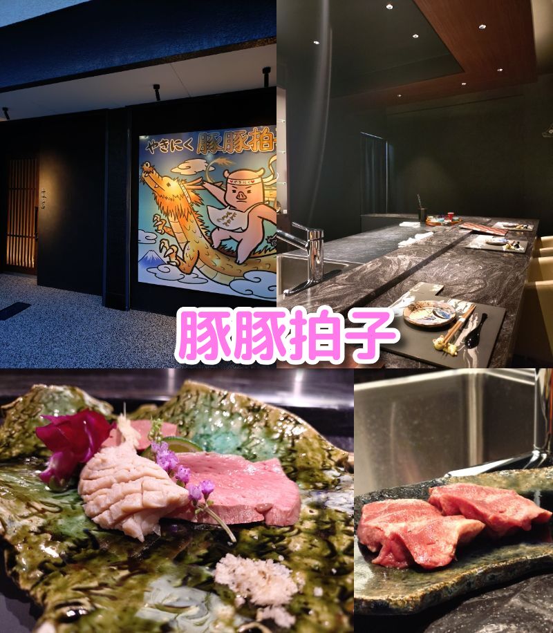 豚豚拍子,とんとんびょうし,焼肉,焼肉割烹,デート,清水,おススメ,鉄板焼き,ディナー,高級焼肉,記念日