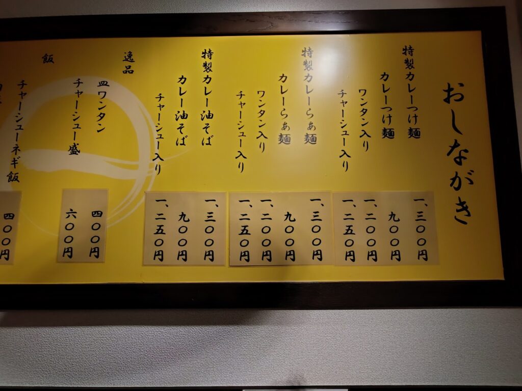 カレーつけ麺,しゅういち,恵比寿,カレーラーメン,ラーメン,定休日,営業時間,駐車場,ランチ,ディナー,東京,