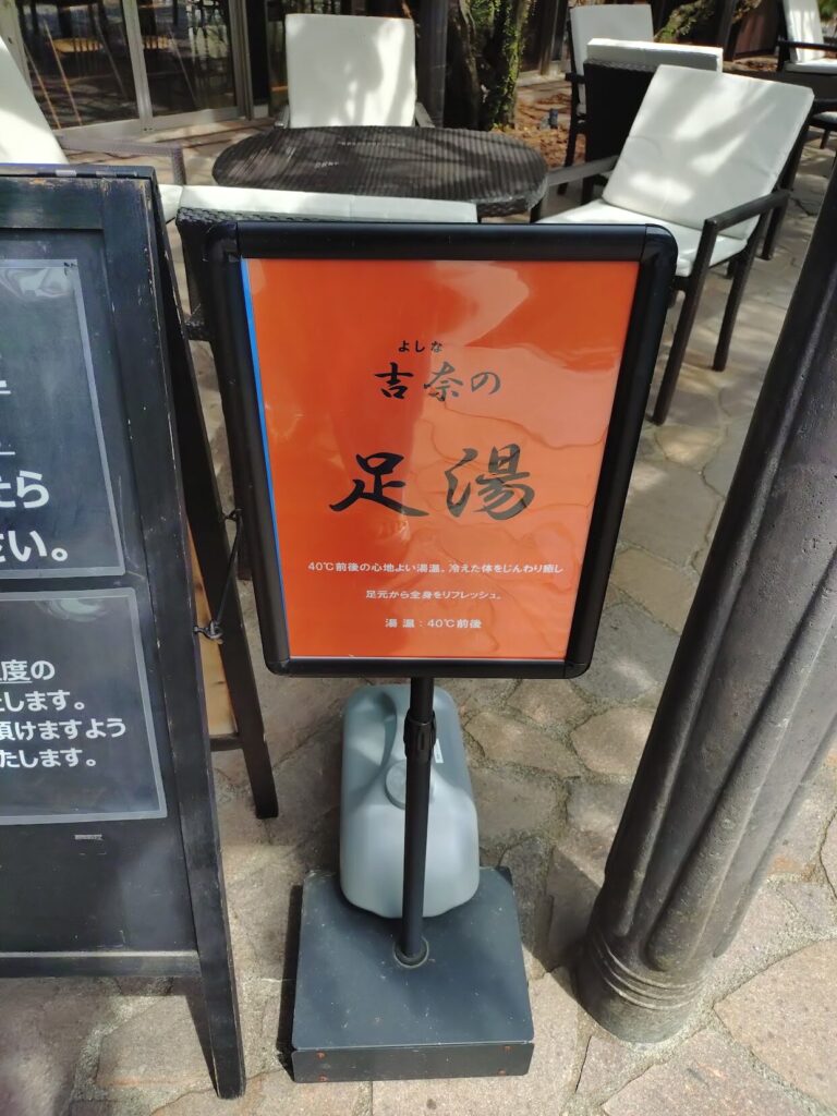 ベーカリー＆テーブル東府や, 修善寺,カフェ,足湯, 伊豆,パン, おしゃれ, 東府やベーカリー ,東府や,メニュー, ランチ,人気,とうふや,足湯,静岡,パン,モーニング,定休日,営業時間,予約