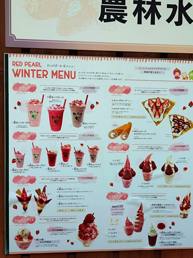 富士宮,レッドパール,ドリンク, レ富士, カフェ,静岡,いちごドリンク,
いちご狩り,定休日,いつまで,駐車場,営業時間,子ども,いちご狩り,いちご摘み,やってる