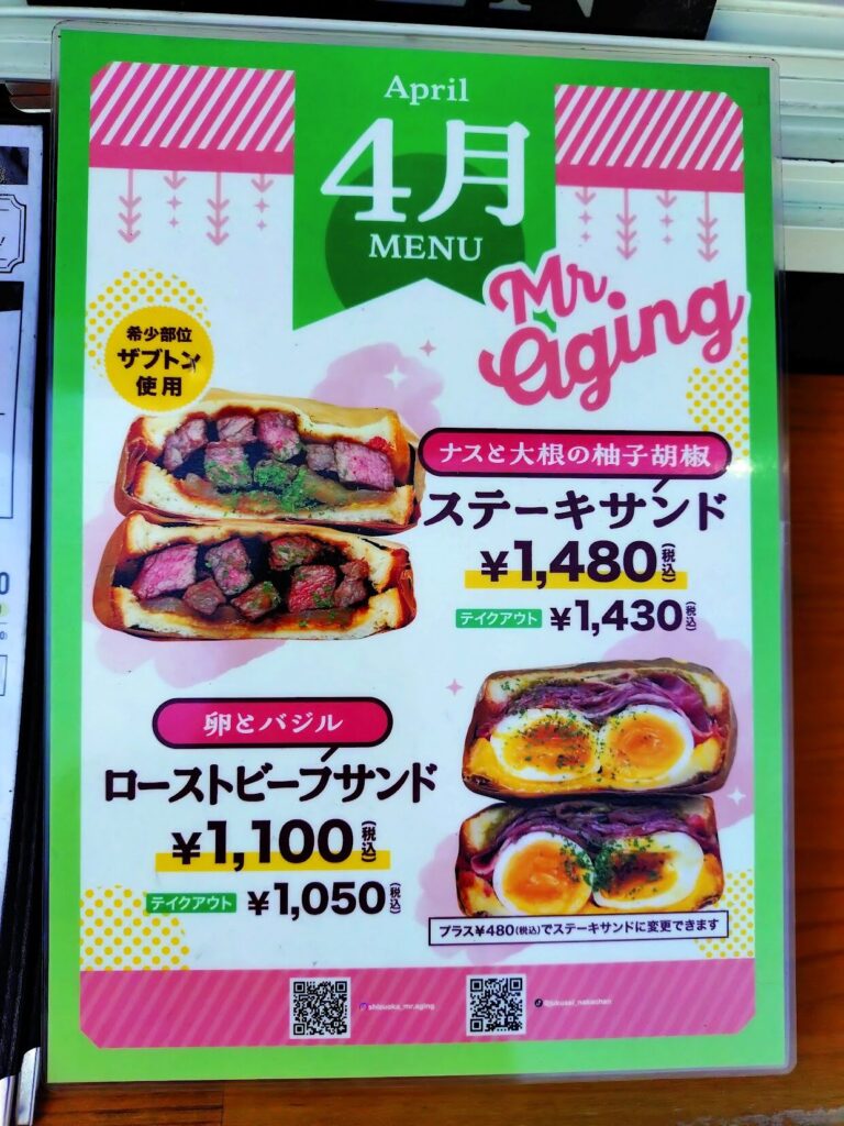 ミスターエイジング,ステーキサンド, ローストビーフサンド,富士宮, ,肉サンド,ローストビーフ,ステーキ,駐車場,営業時間,定休日,富士,ランチ,静岡,メニュー