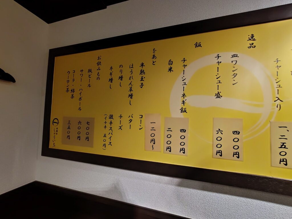 カレーつけ麺,しゅういち,恵比寿,カレーラーメン,ラーメン,定休日,営業時間,駐車場,ランチ,ディナー,東京,