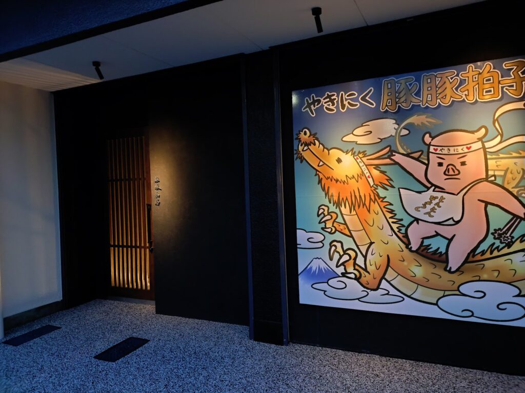 豚豚拍子,とんとんびょうし,焼肉,焼肉割烹,デート,清水,おススメ,鉄板焼き,ディナー,高級焼肉,