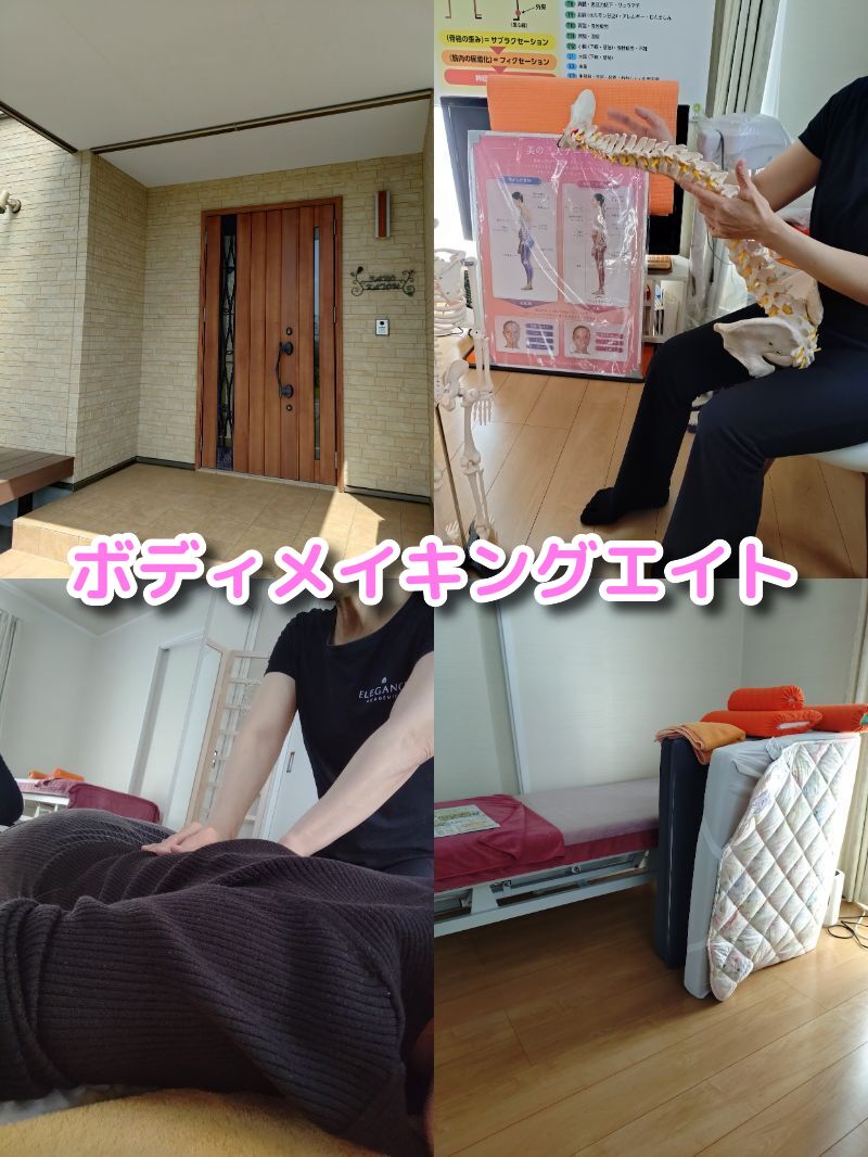 静岡,富士宮,小顔矯正, カイロプラクティック, 骨格矯正, 効果, ボディメイキングエイト,費用,整体,筋膜リリース,予約,時間,定休日,駐車場