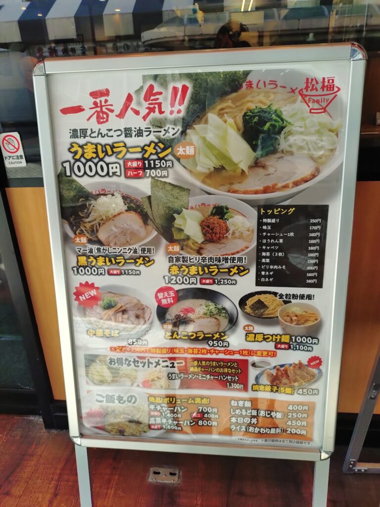 うまいラーメン,しょうふく,松福,まつふく,家系,ラーメン,静岡,駅近,沼津,おすすめ,駐車場,定休日,営業時間,子ども連れ,子ども,呉服町,葵区