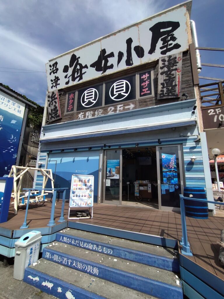 沼津港 食べ歩き, 沼津港 グルメ, 沼津港 ランチ, 沼津港 海鮮, 沼津港 おすすめ, 沼津港 子連れ,海鮮,モーニング,ディナー,おすすめ,ランキング