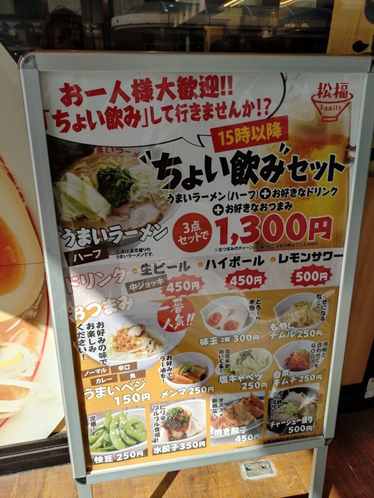 うまいラーメン,しょうふく,松福,まつふく,家系,ラーメン,静岡,駅近,沼津,おすすめ,駐車場,定休日,営業時間,子ども連れ,子ども,呉服町,葵区