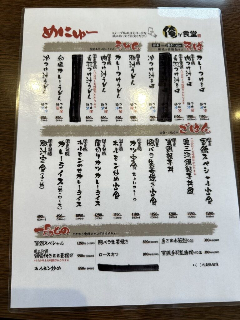 俺が食堂, 静岡,定食屋,ランチ,富士宮,富士,,牛タン, うどん,カレー 静岡グルメ, 人気ランチ,グランパパ,キャンプ,定休日,駐車場,営業時間