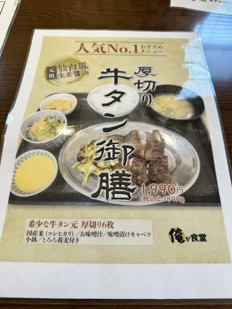 俺が食堂, 静岡,定食屋,ランチ,富士宮,富士,,牛タン, うどん,カレー 静岡グルメ, 人気ランチ,グランパパ,キャンプ,定休日,駐車場,営業時間