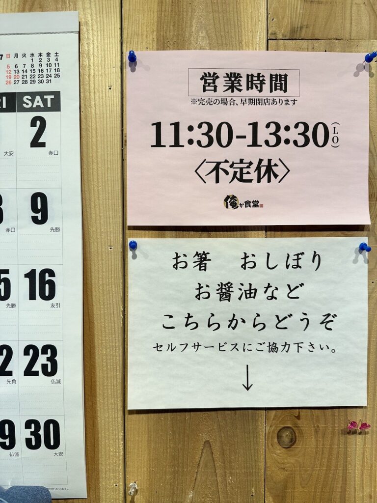 俺が食堂, 静岡,定食屋,ランチ,富士宮,富士,,牛タン, うどん,カレー 静岡グルメ, 人気ランチ,グランパパ,キャンプ,定休日,駐車場,営業時間