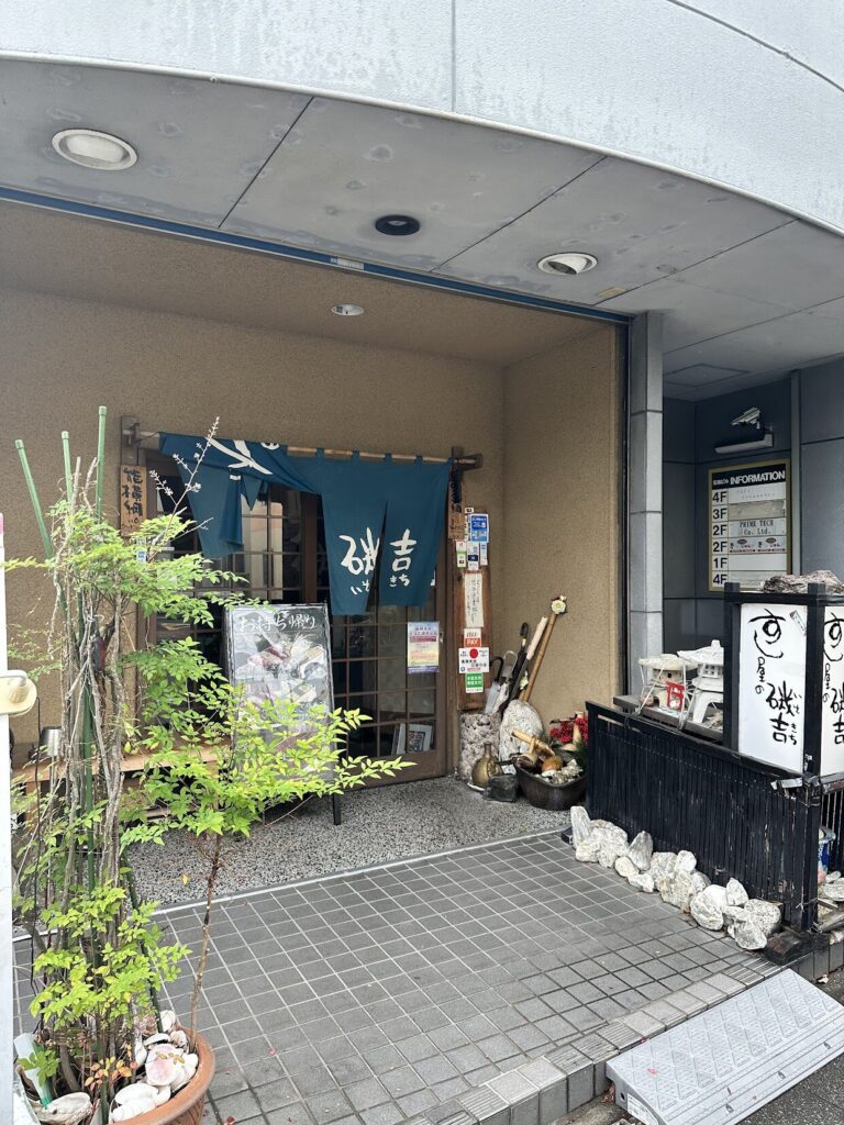 藤枝 寿司, 藤枝 ランチ, 藤枝 グルメ, 静岡 寿司, 江戸前寿司 藤枝, 赤酢 寿司, 寿司屋の磯吉, 藤枝 海鮮ランチ.駐車場.営業時間
