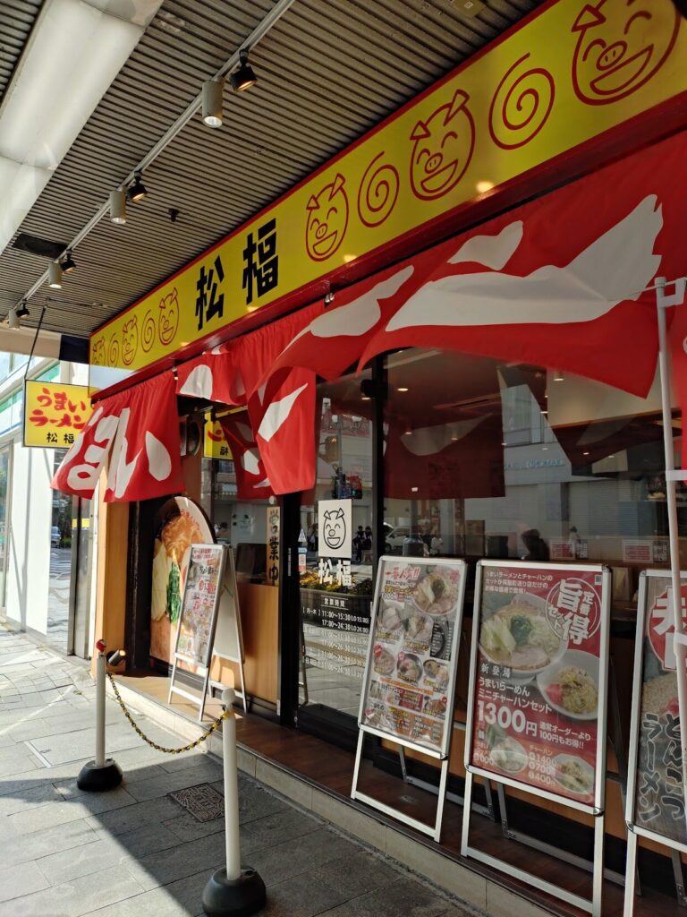 うまいラーメン,しょうふく,松福,まつふく,家系,ラーメン,静岡,駅近,沼津,おすすめ,駐車場,定休日,営業時間,子ども連れ,子ども