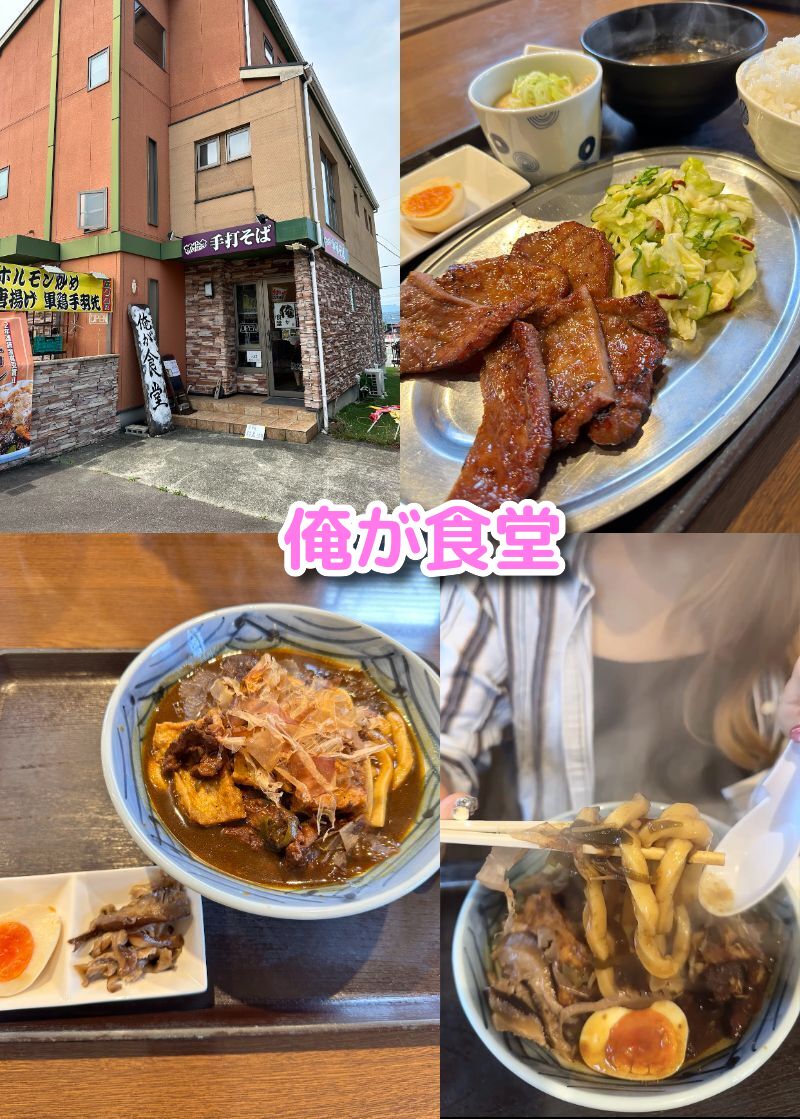 俺が食堂, 静岡,定食屋,ランチ,富士宮,富士,,牛タン, うどん,カレー 静岡グルメ, 人気ランチ,グランパパ,キャンプ,定休日,駐車場,営業時間