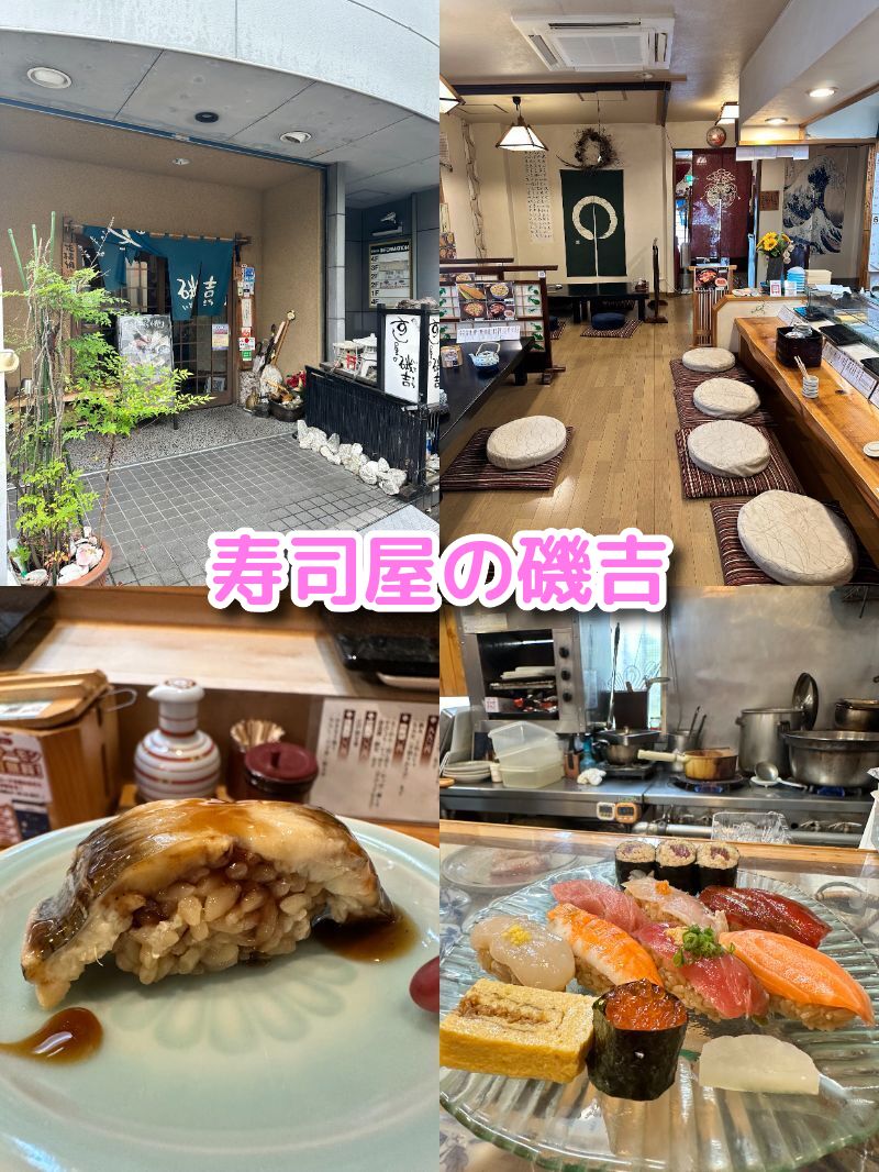 藤枝 寿司, 藤枝 ランチ, 藤枝 グルメ, 静岡 寿司, 江戸前寿司 藤枝, 赤酢 寿司, 寿司屋の磯吉, 藤枝 海鮮ランチ.駐車場.営業時間